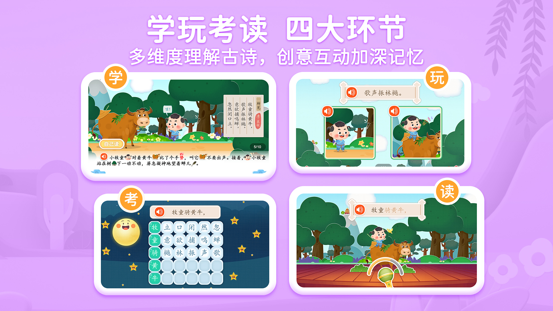 淘淘学古诗电脑版截图