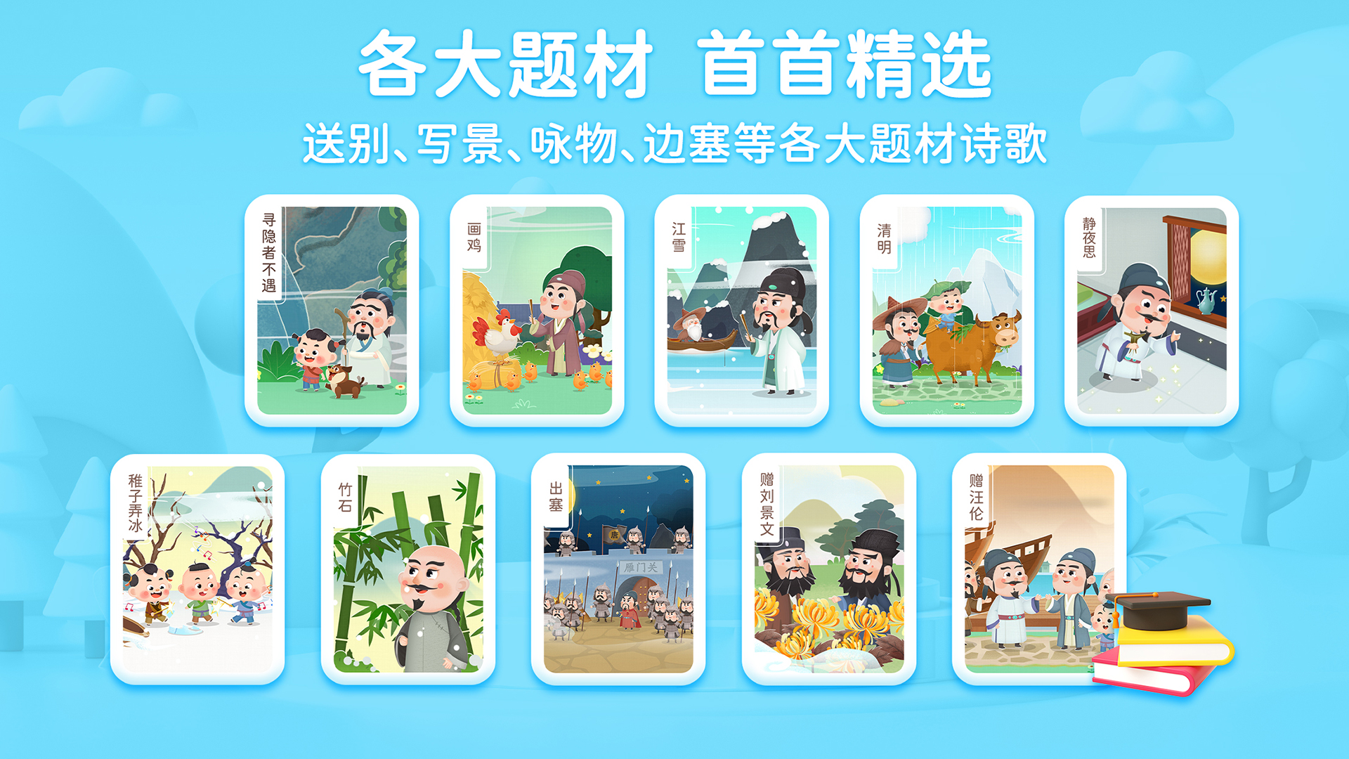 淘淘学古诗电脑版截图