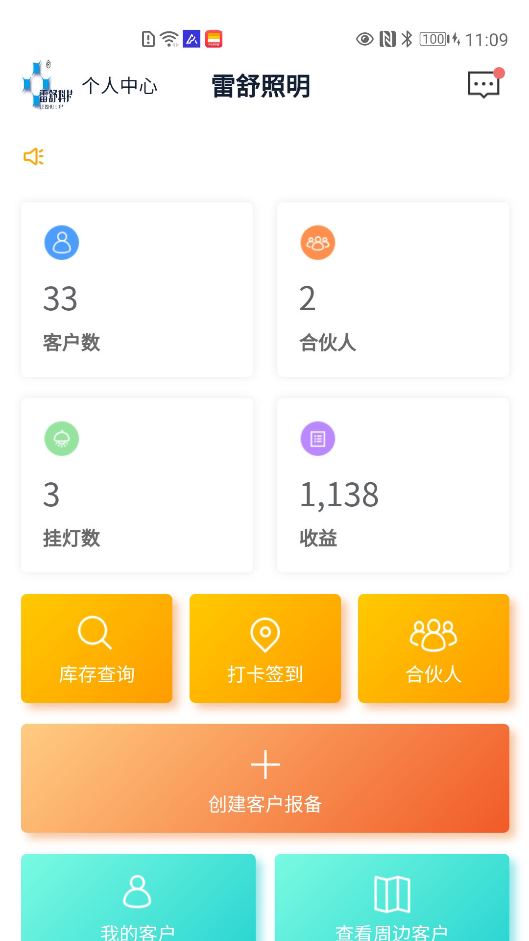 雷舒科技
