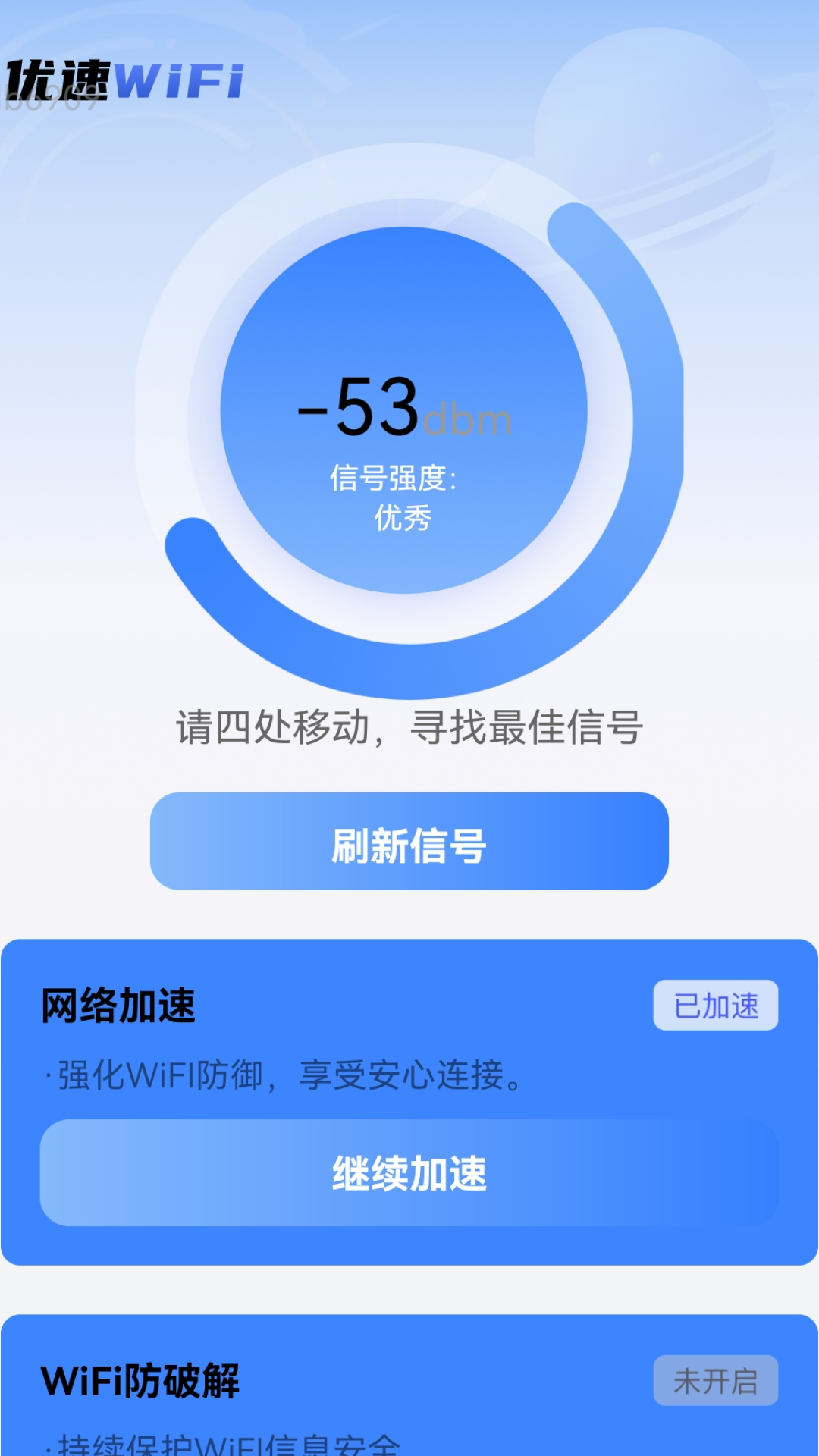 优速WiFi