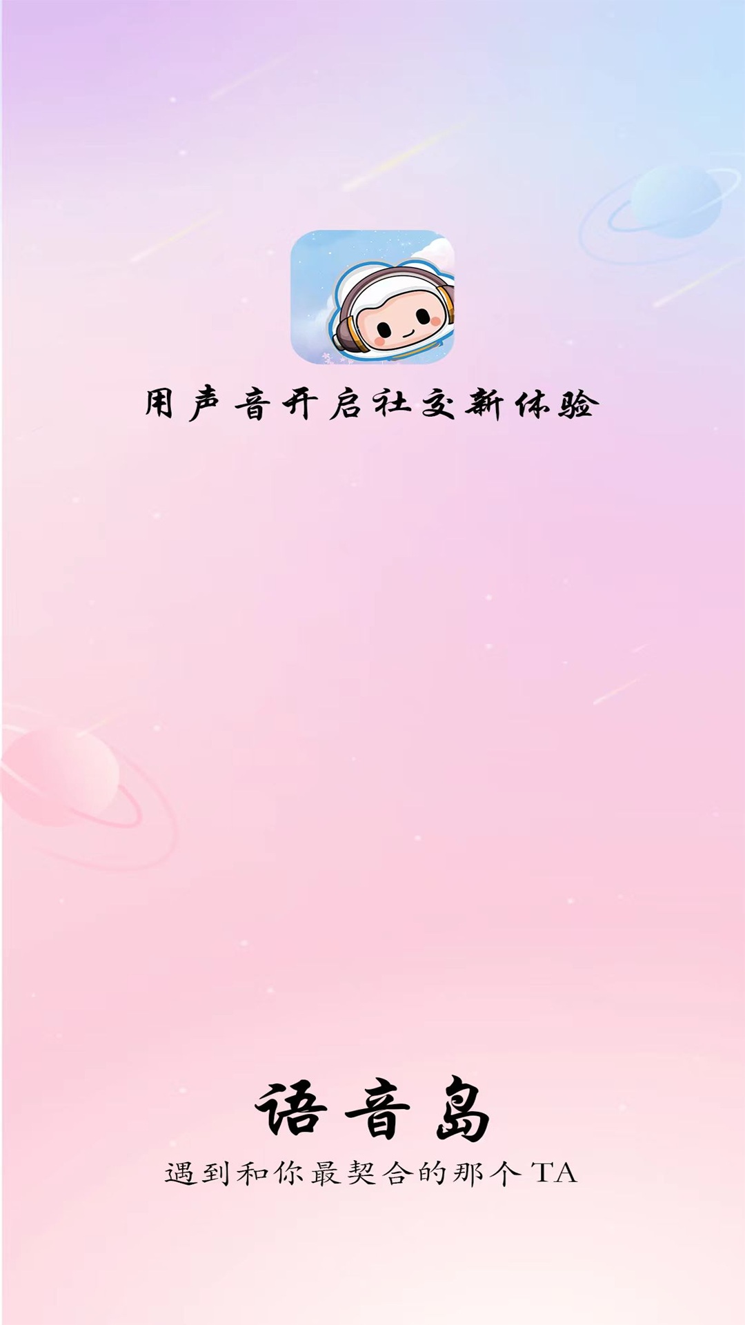 语音岛