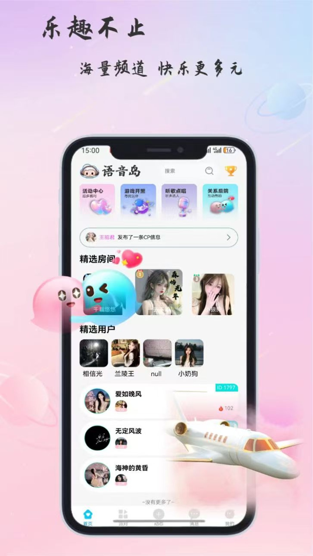 语音岛
