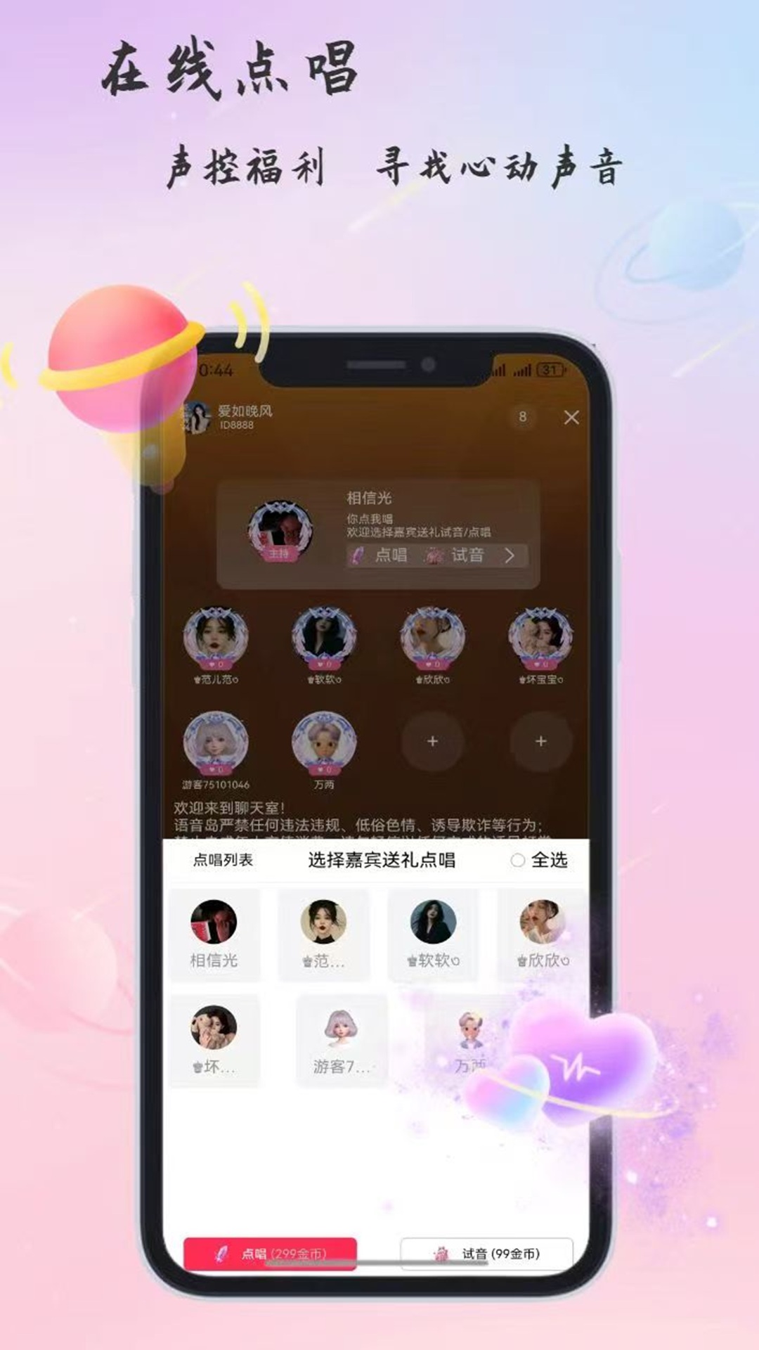 语音岛