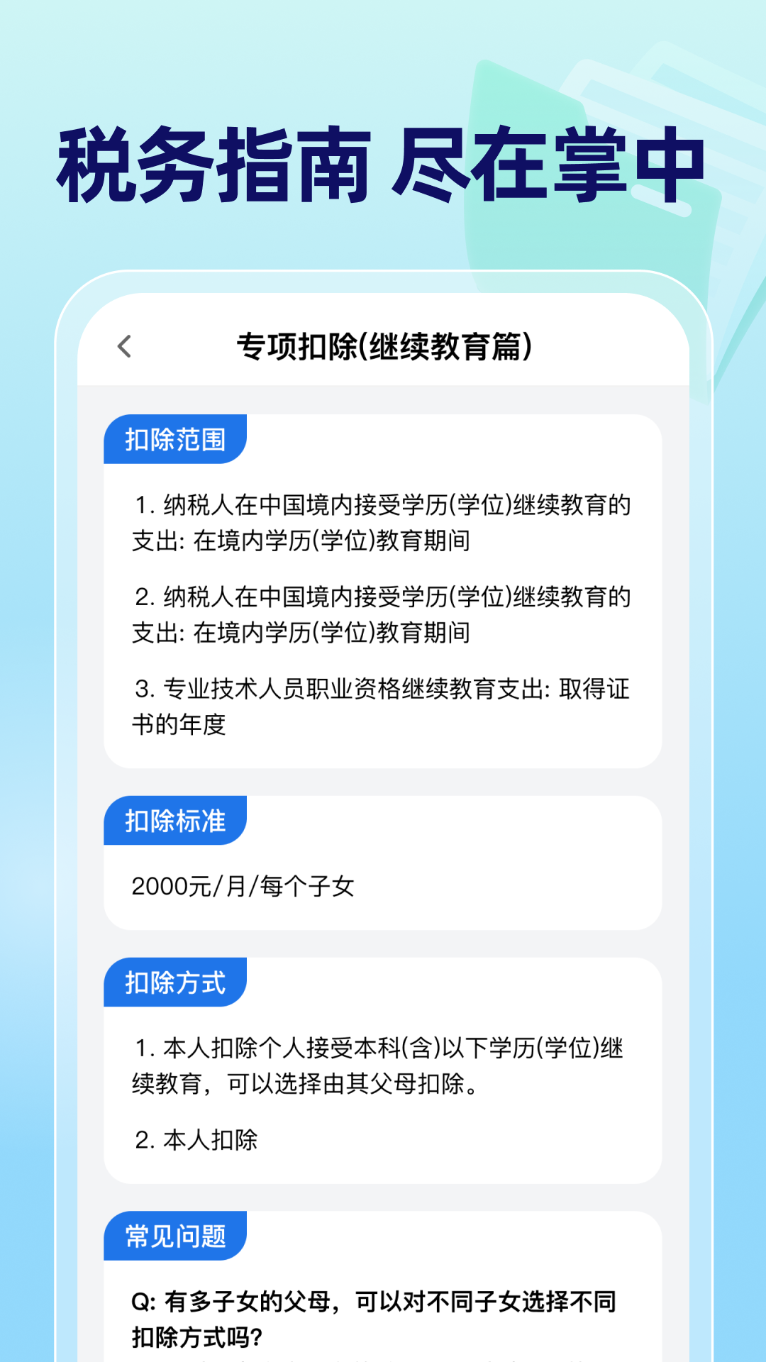 掌上退缴