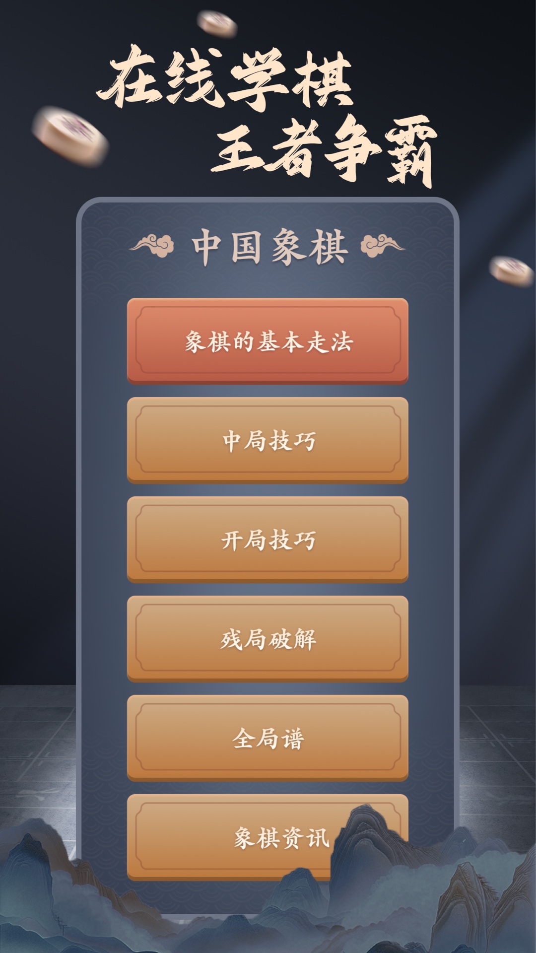 象棋辅助大师