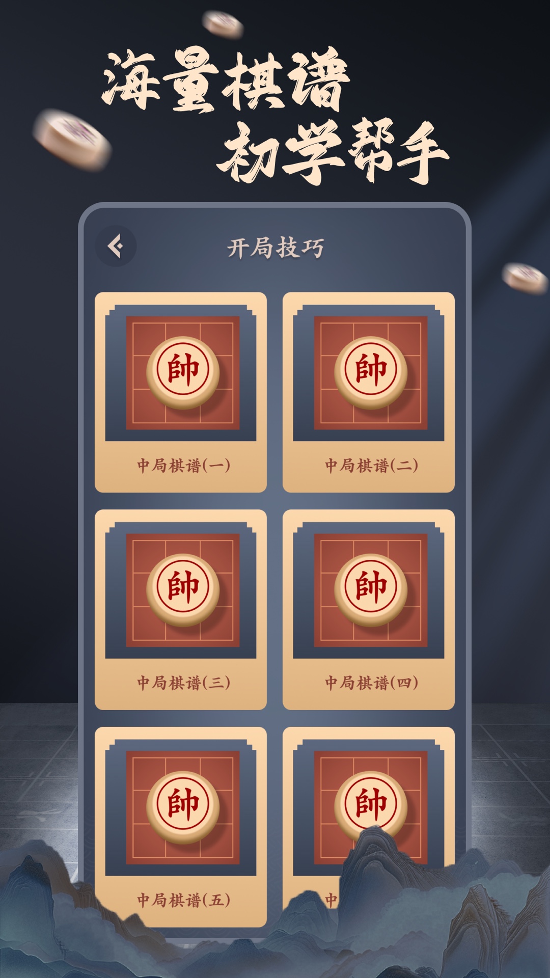 象棋辅助大师