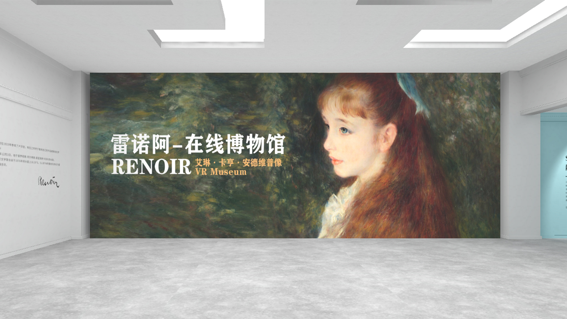 雷诺阿画展VR电脑版截图
