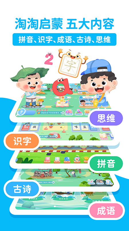 淘淘思维