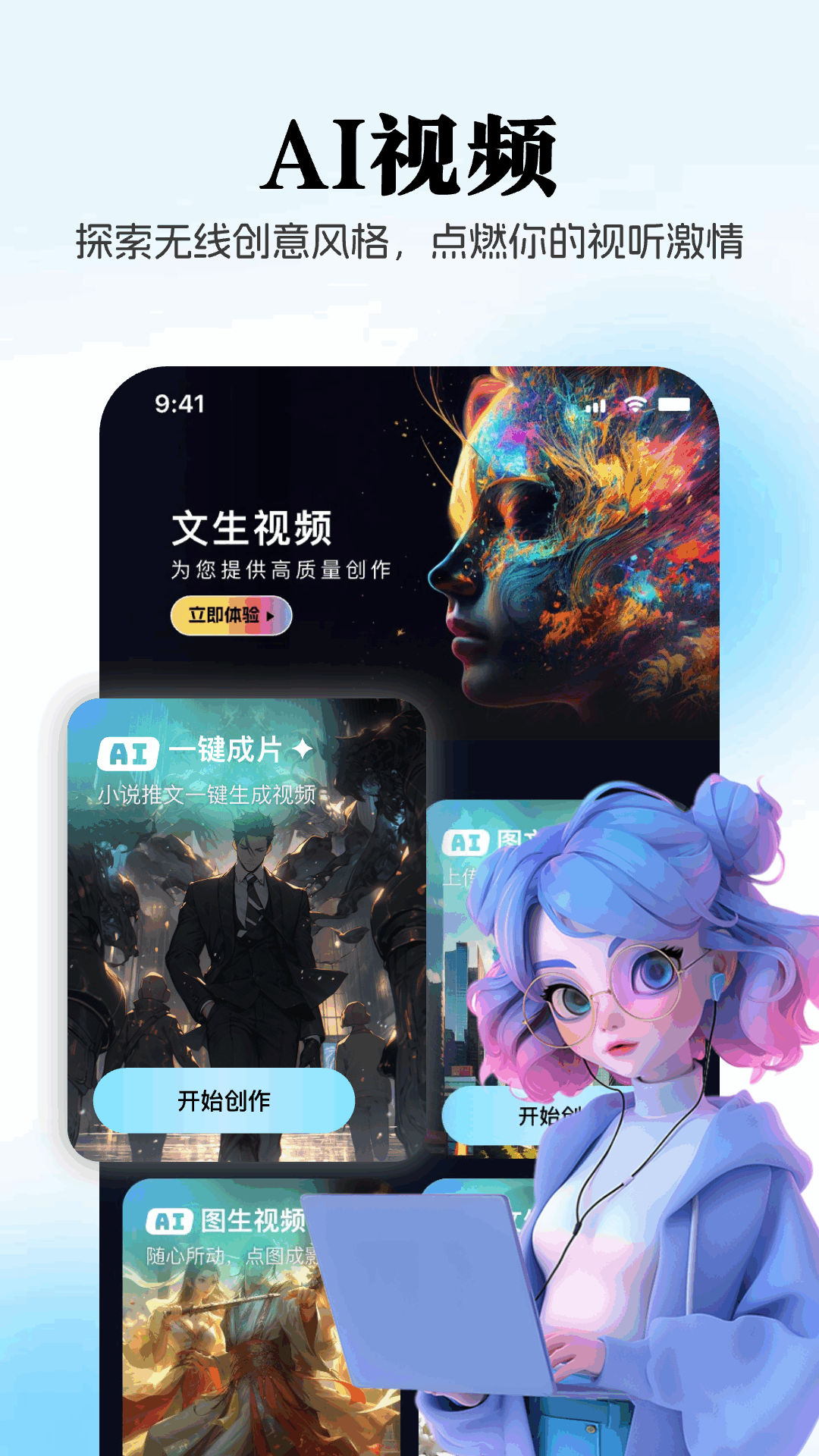 优速AI创作精灵