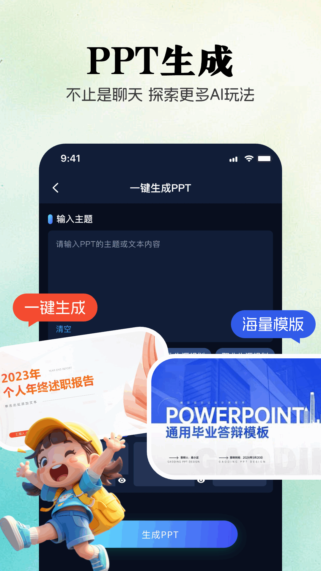 优速AI创作精灵