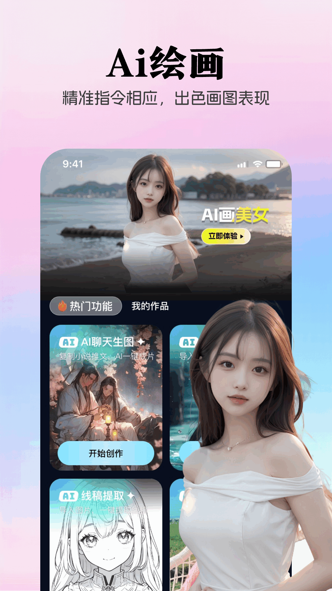 优速AI创作精灵