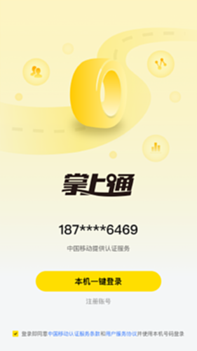 掌上通电脑版截图0