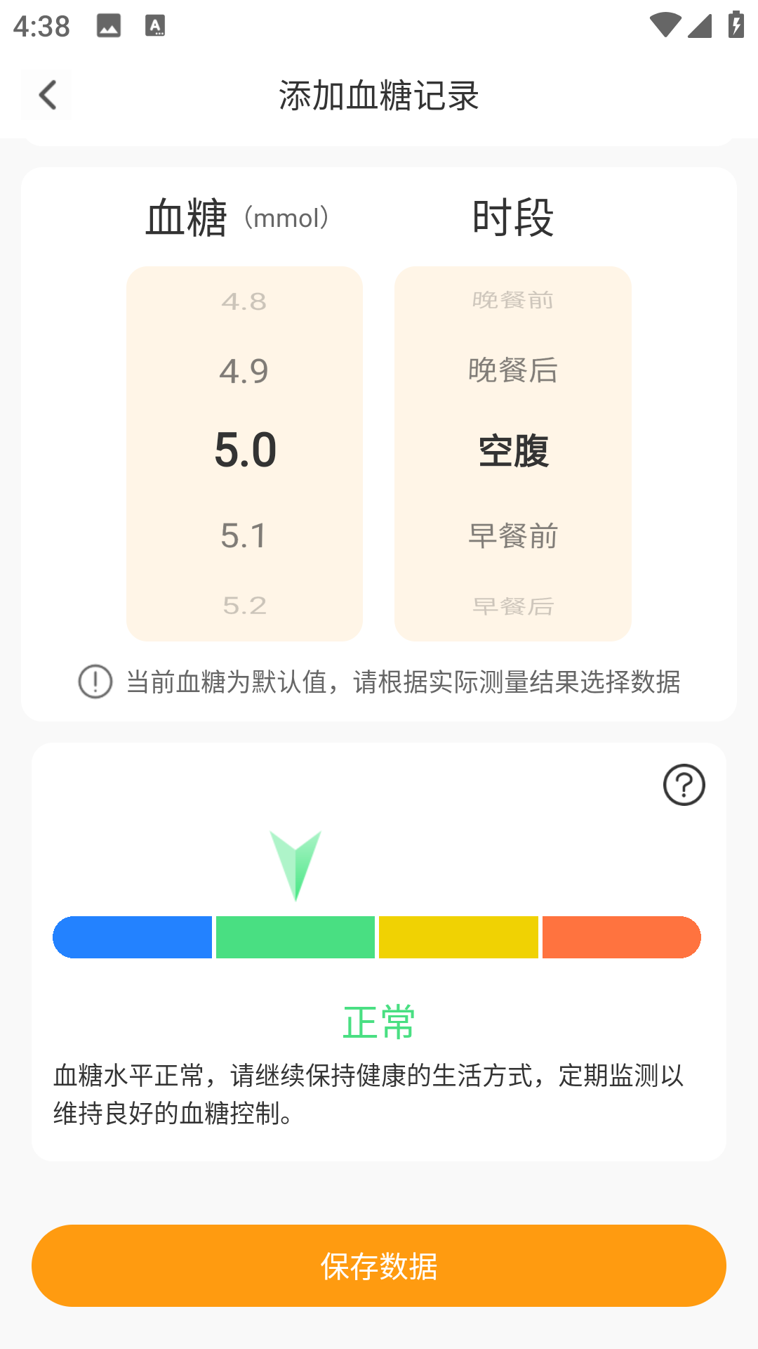 血糖血压助手