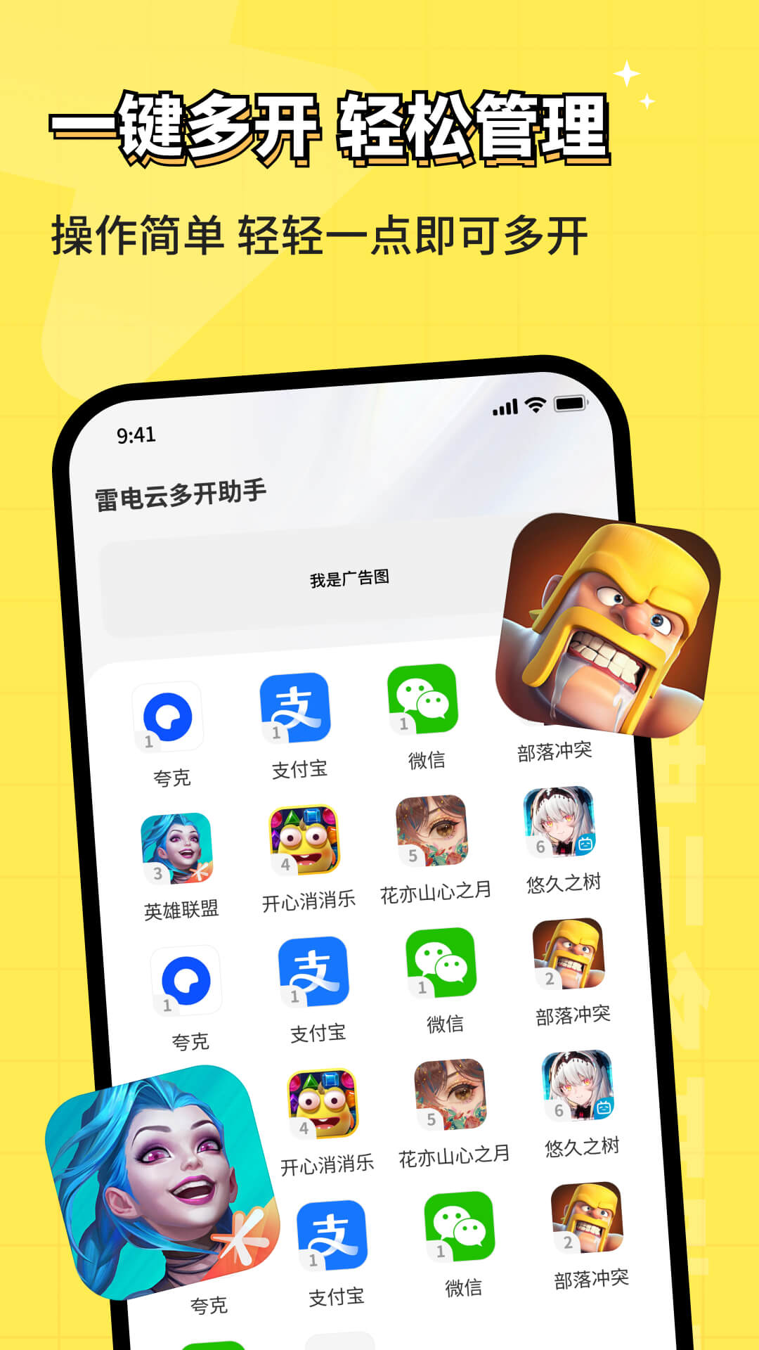 雷电云多开助手电脑版截图