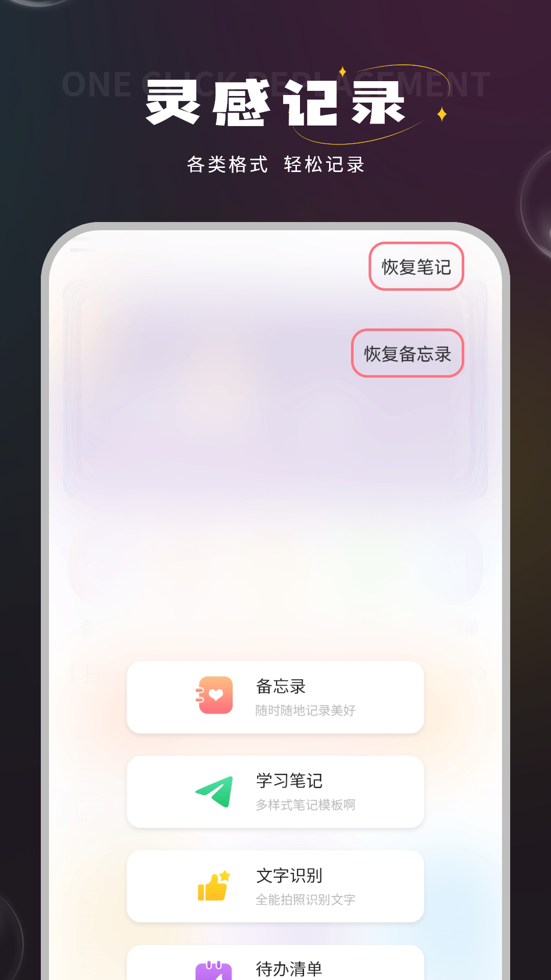 语音笔记本