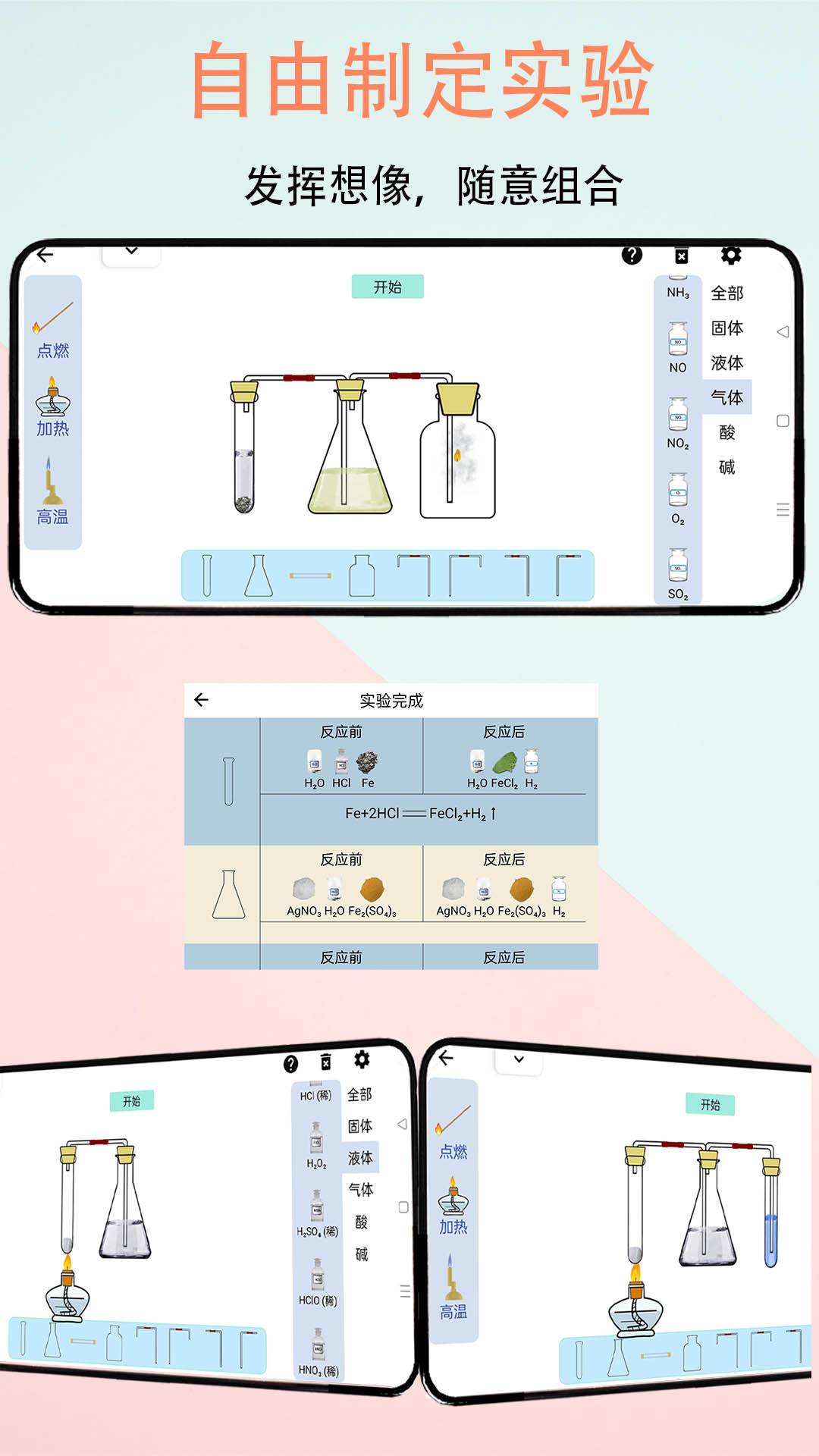趣味化学实验电脑版截图