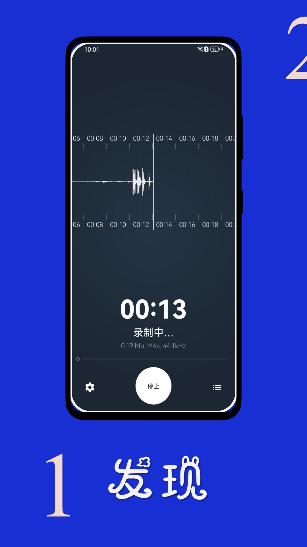 时时录音