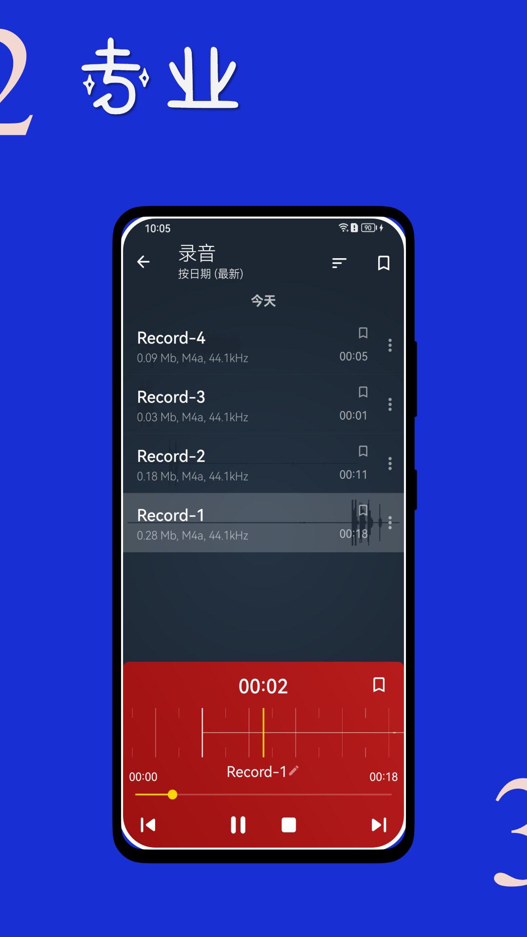 时时录音