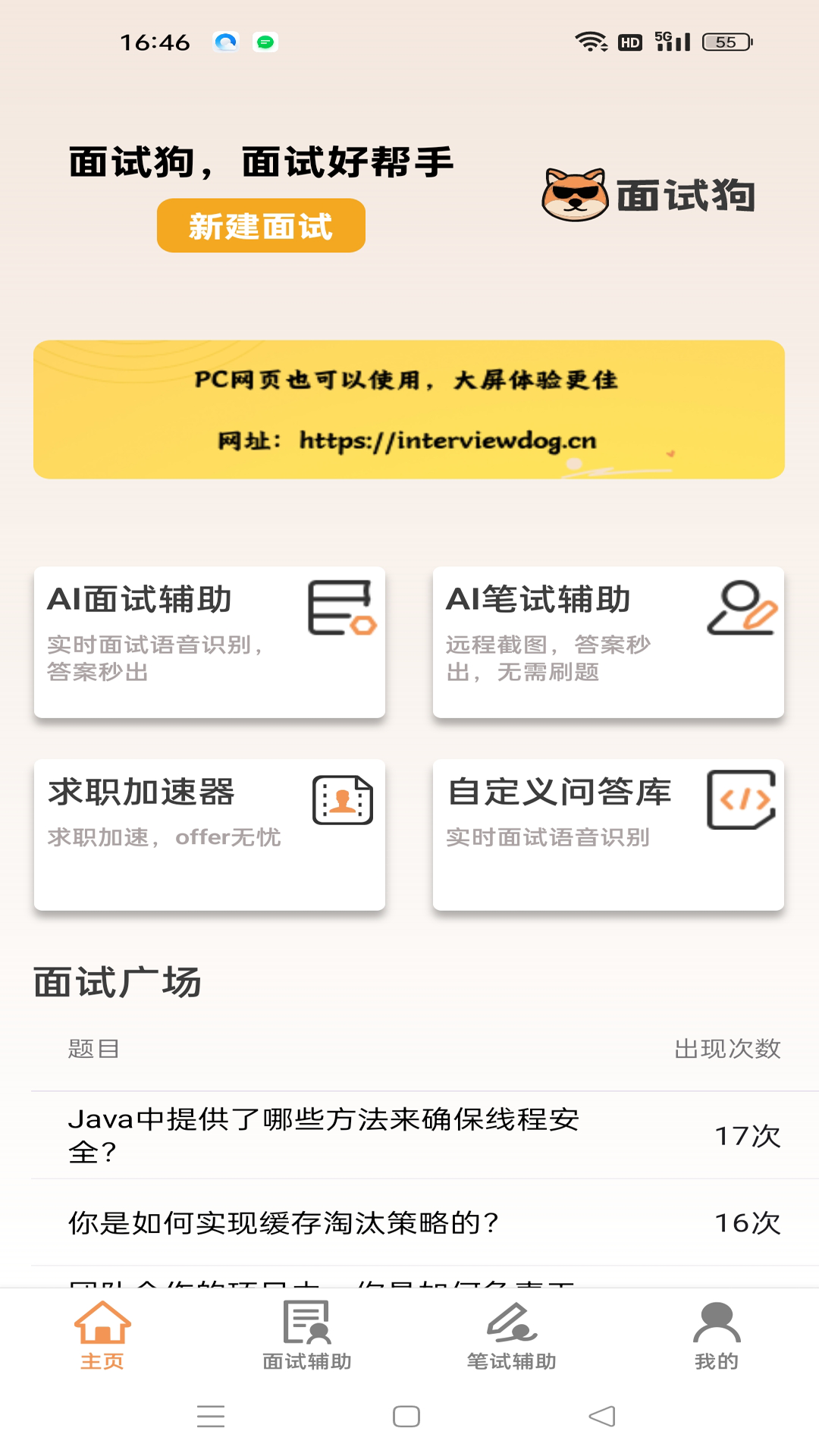 面试狗