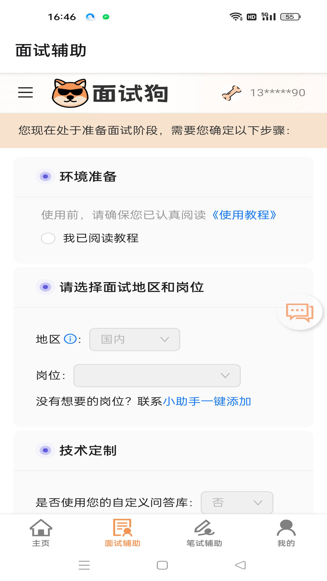 面试狗