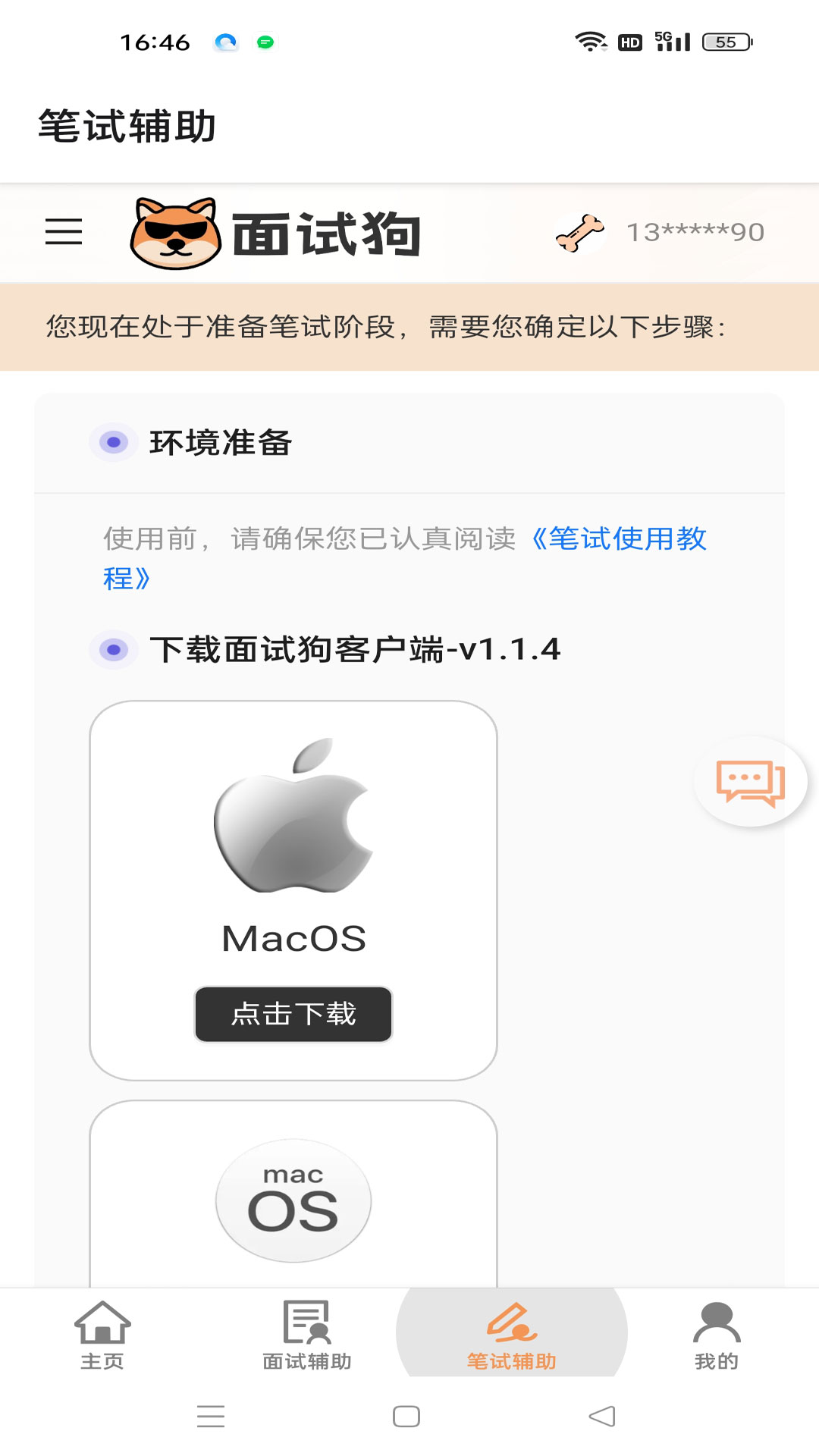 面试狗