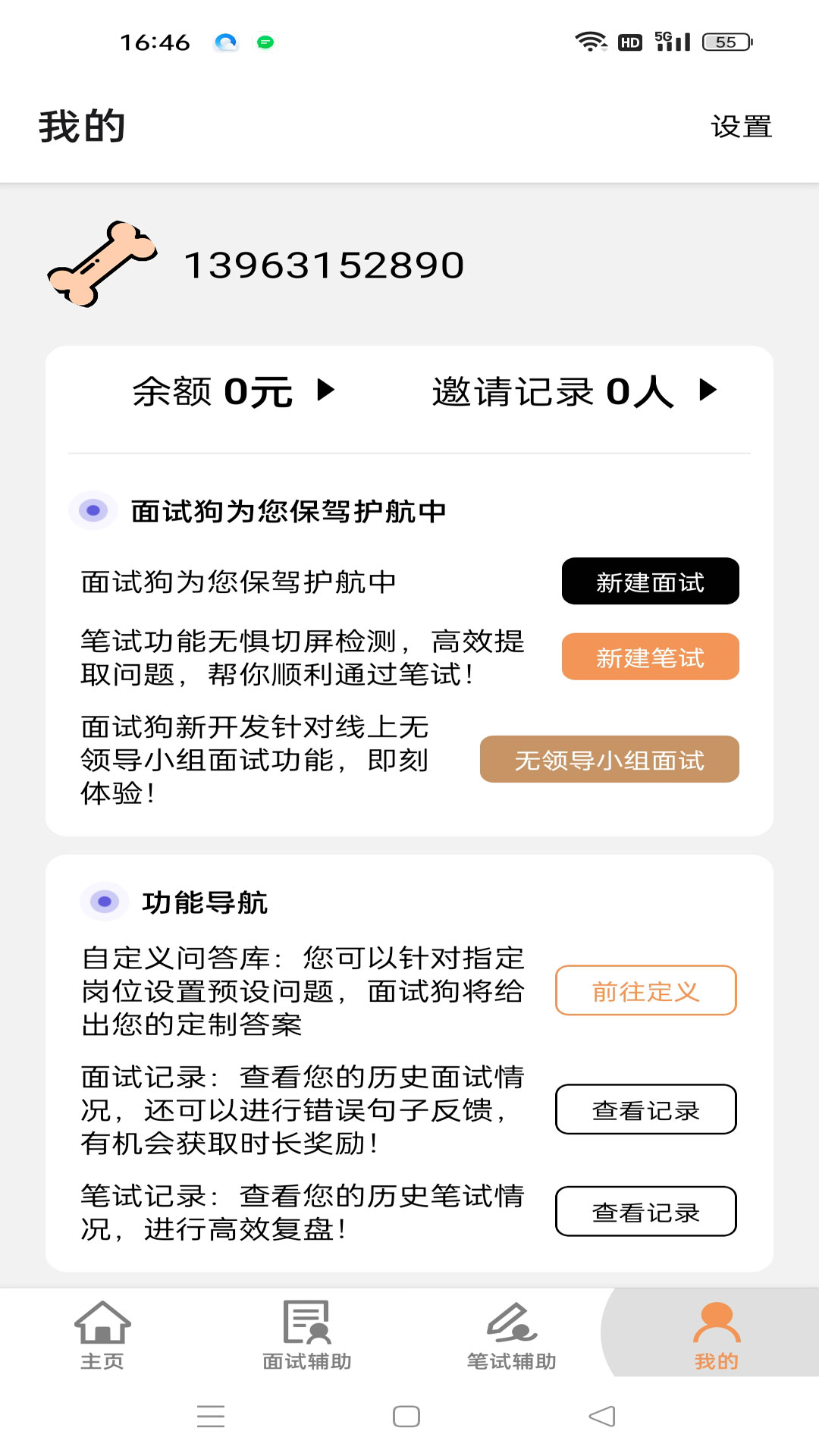 面试狗