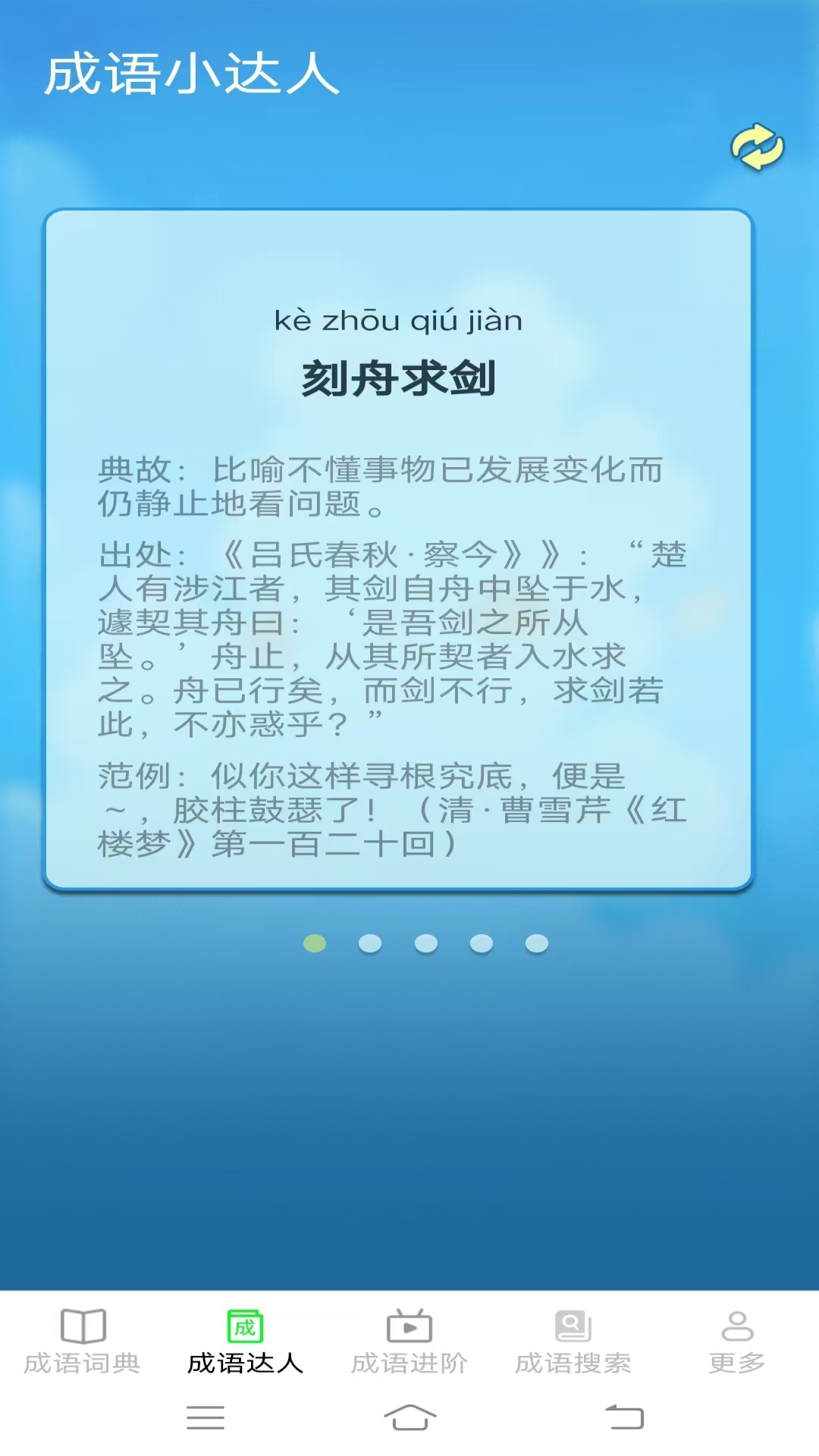 趣味成语王