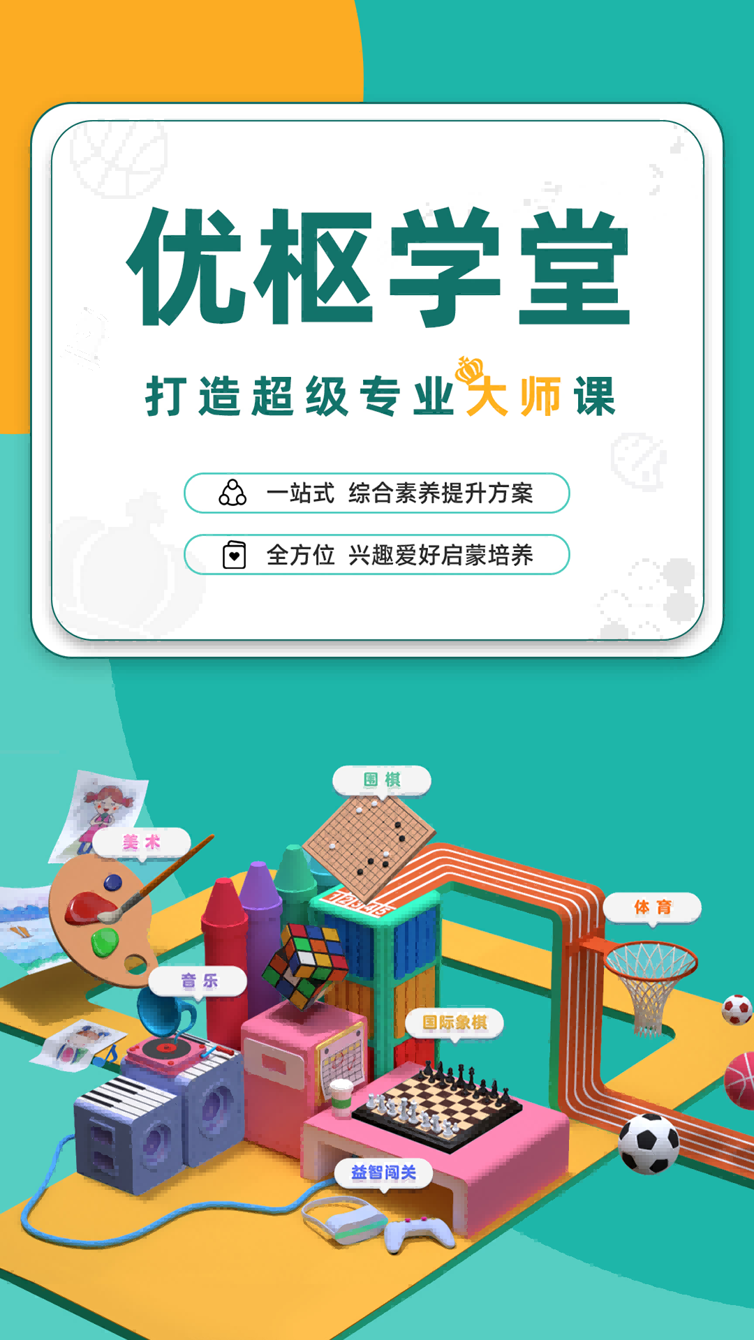 优枢学堂