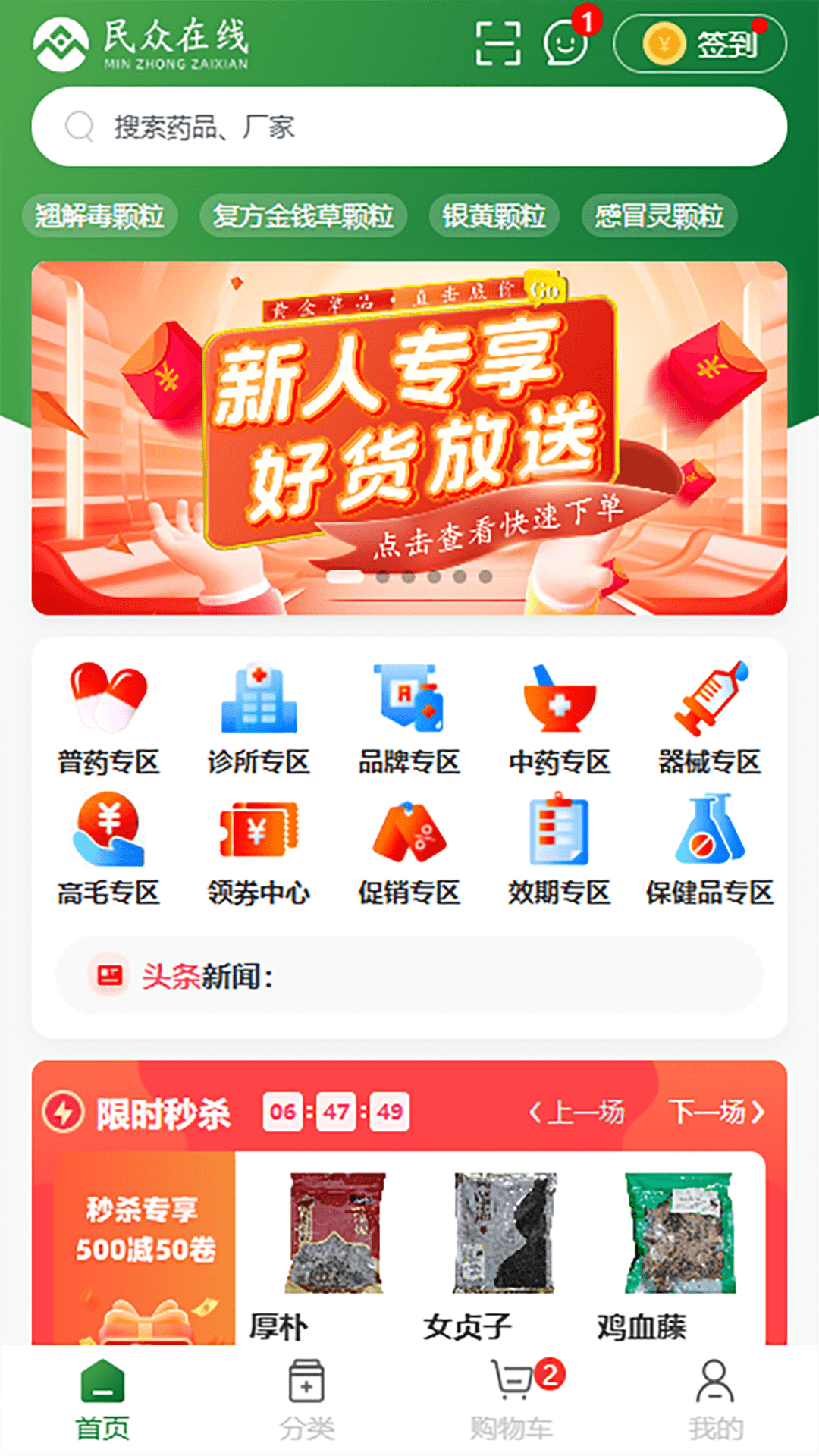 民众在线