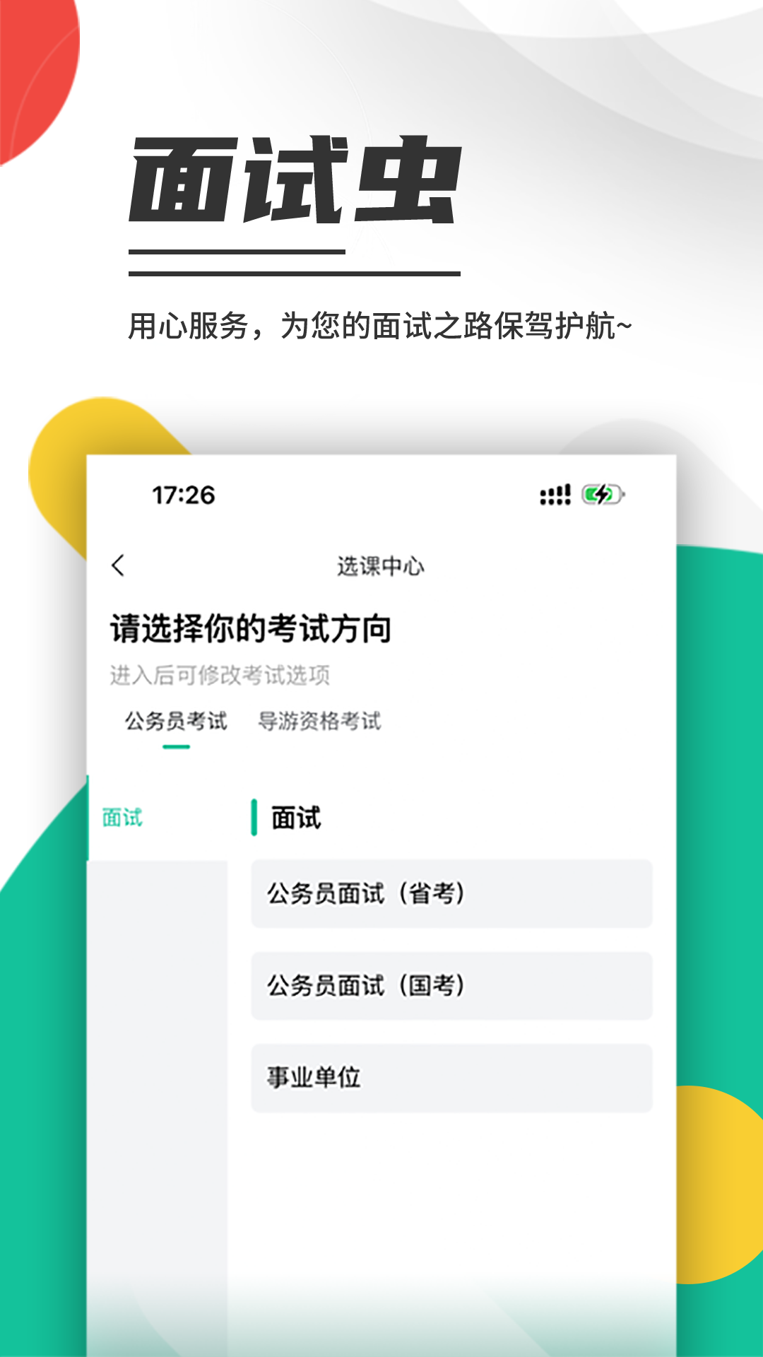 面试虫