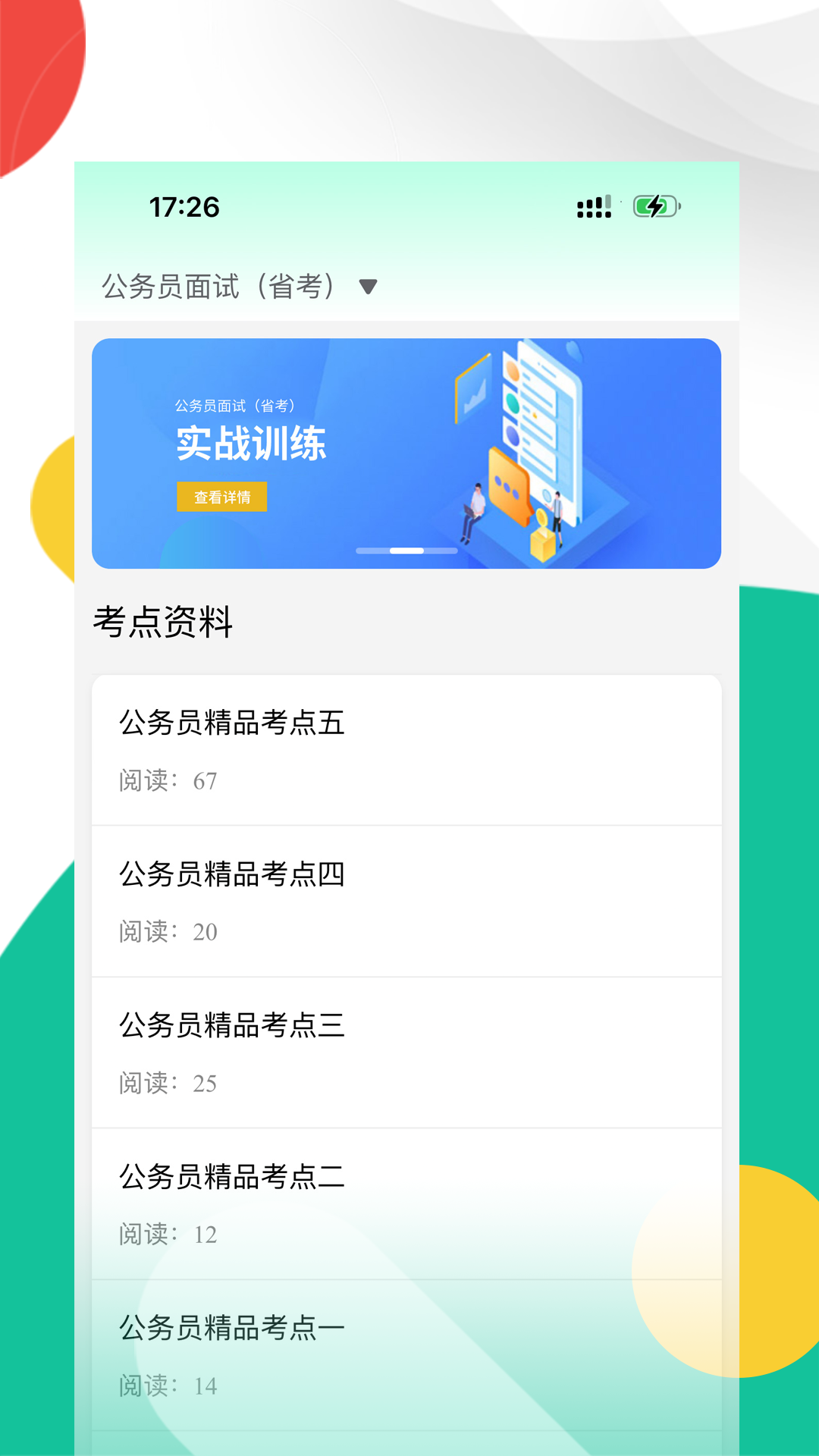 面试虫