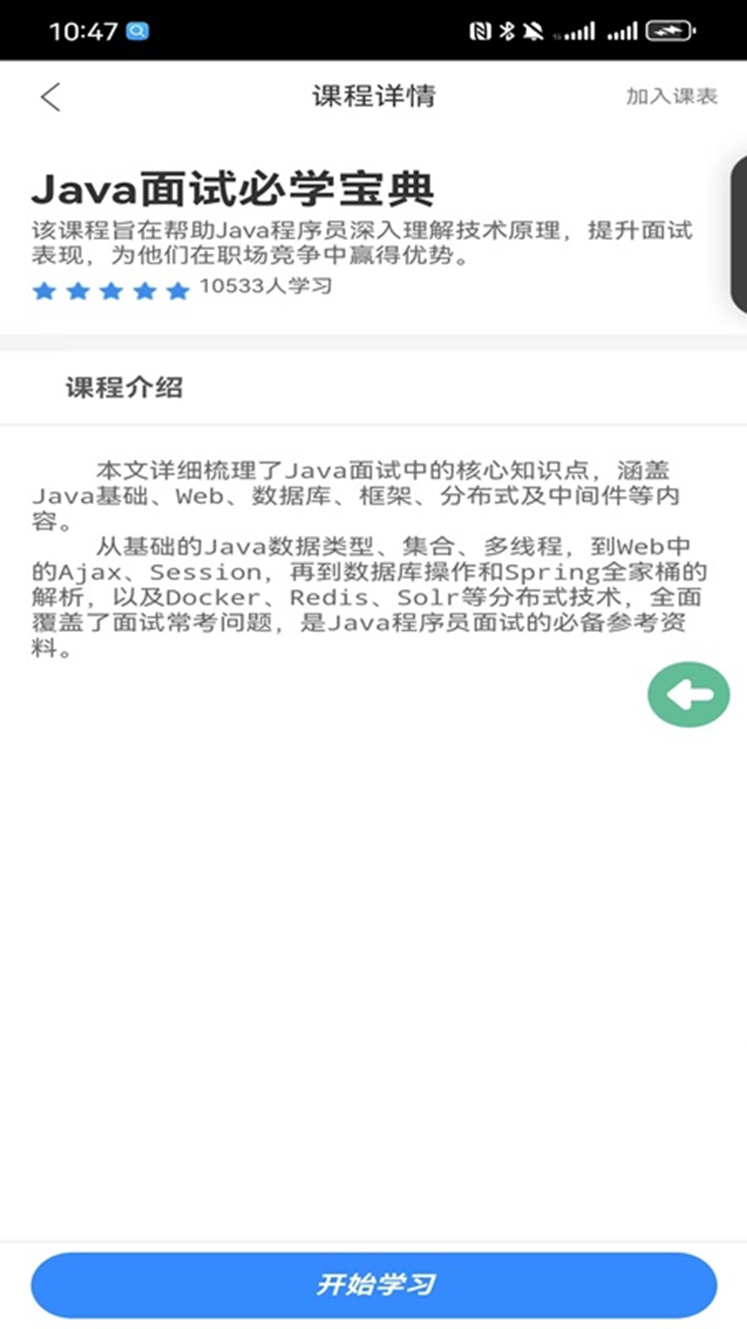 面试宝典