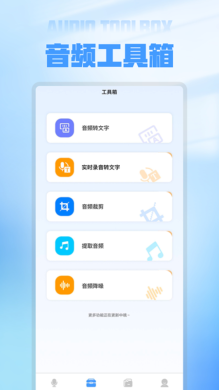 语音备忘录录音软件