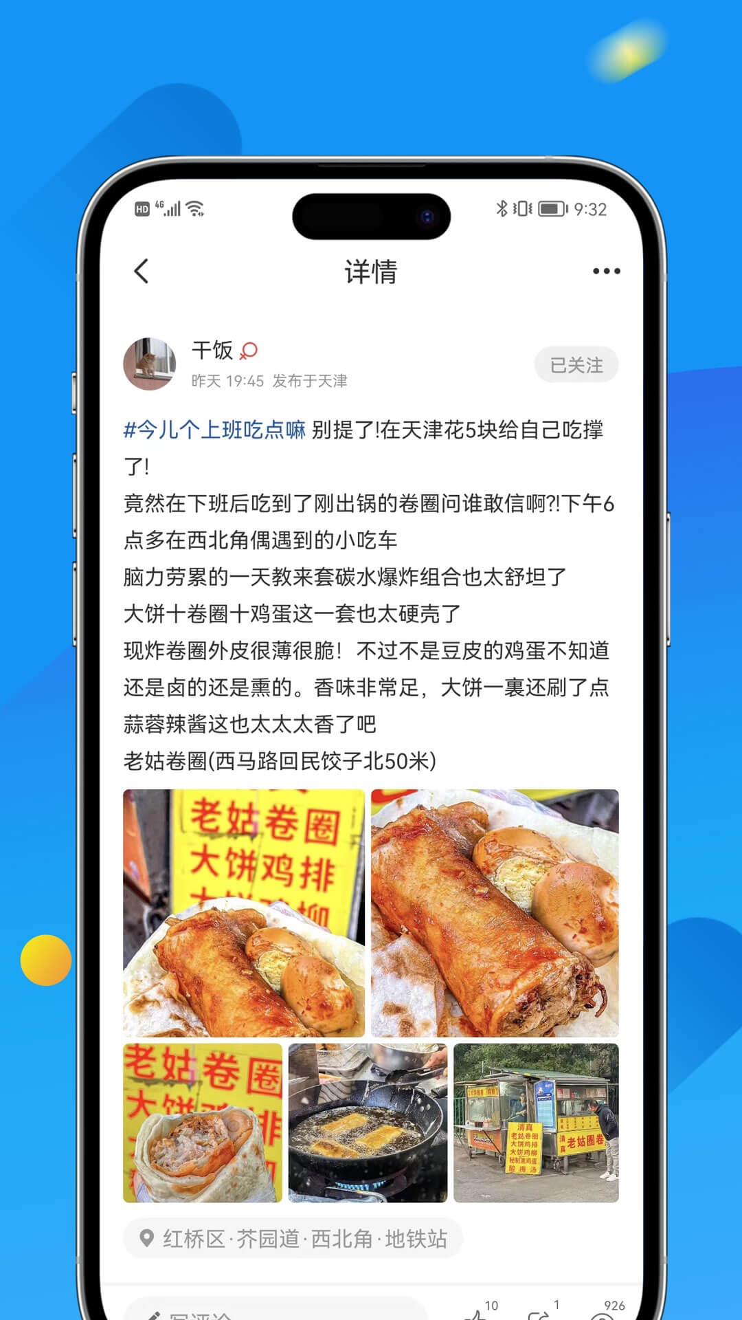 掌上天津