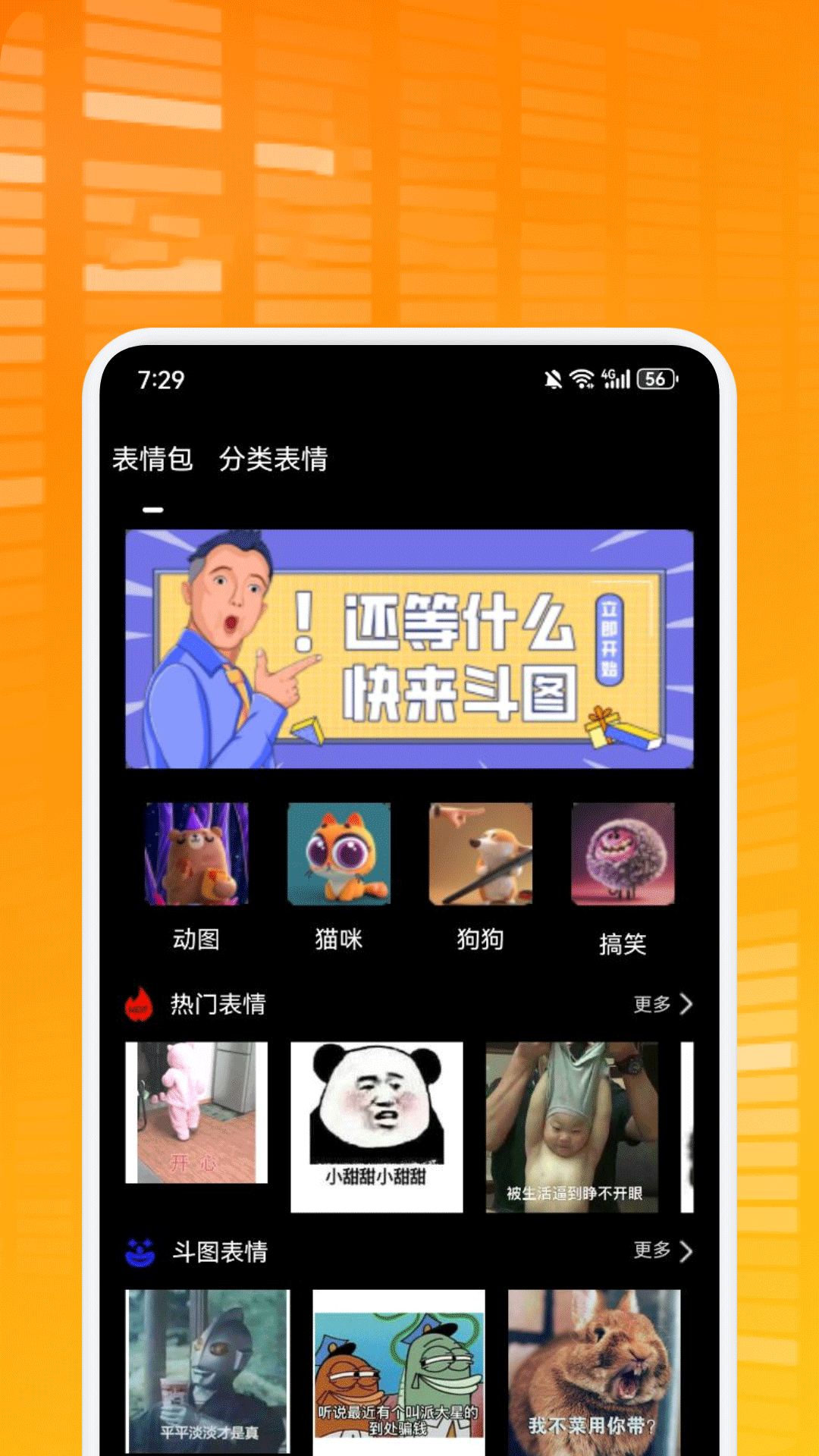 趣味表情包电脑版截图