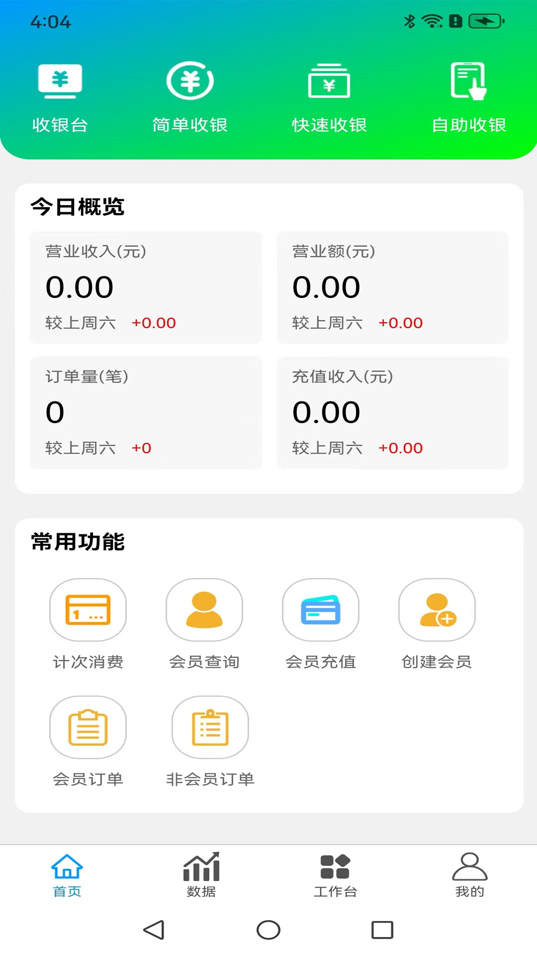 面米收银