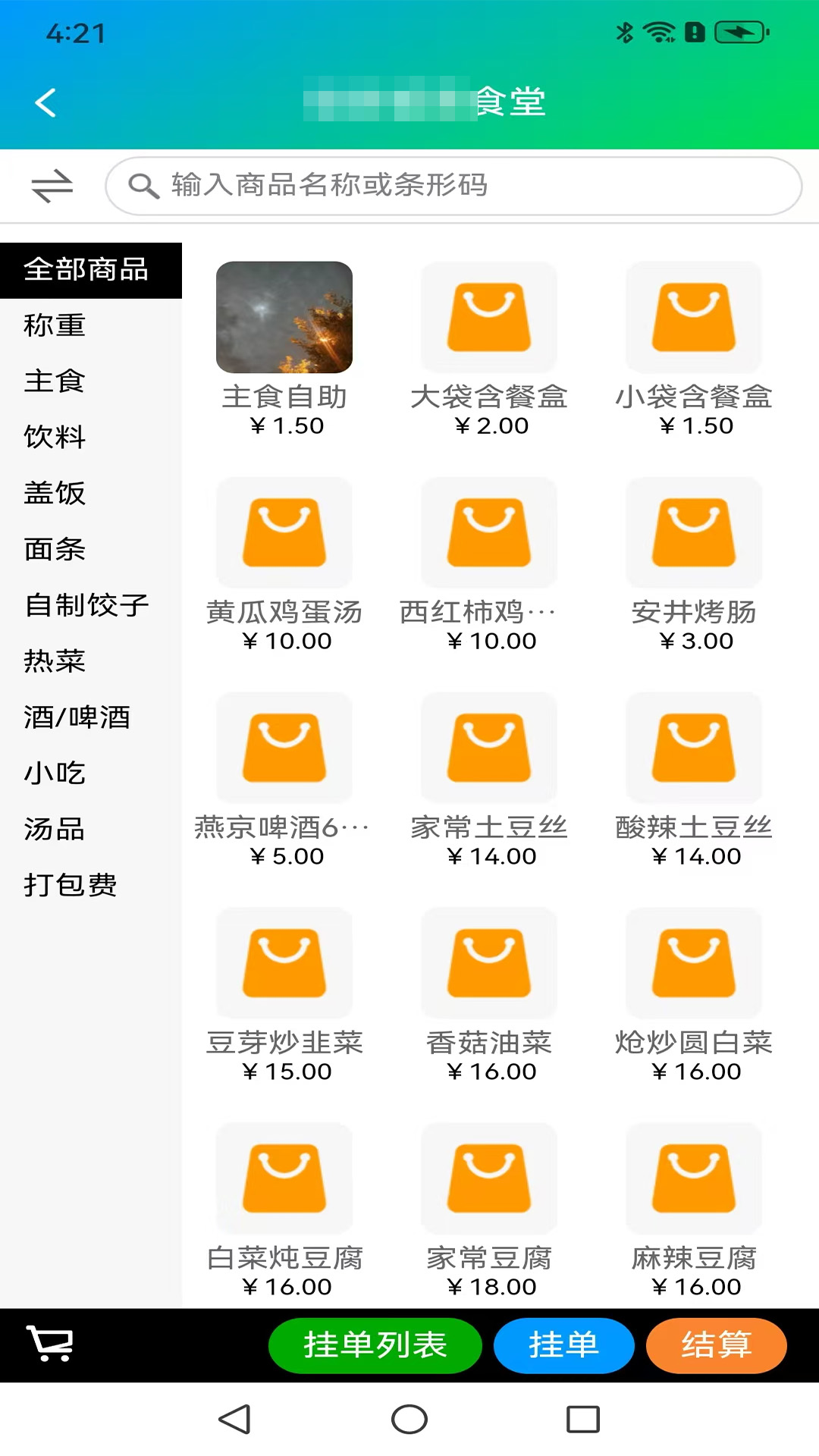 面米收银
