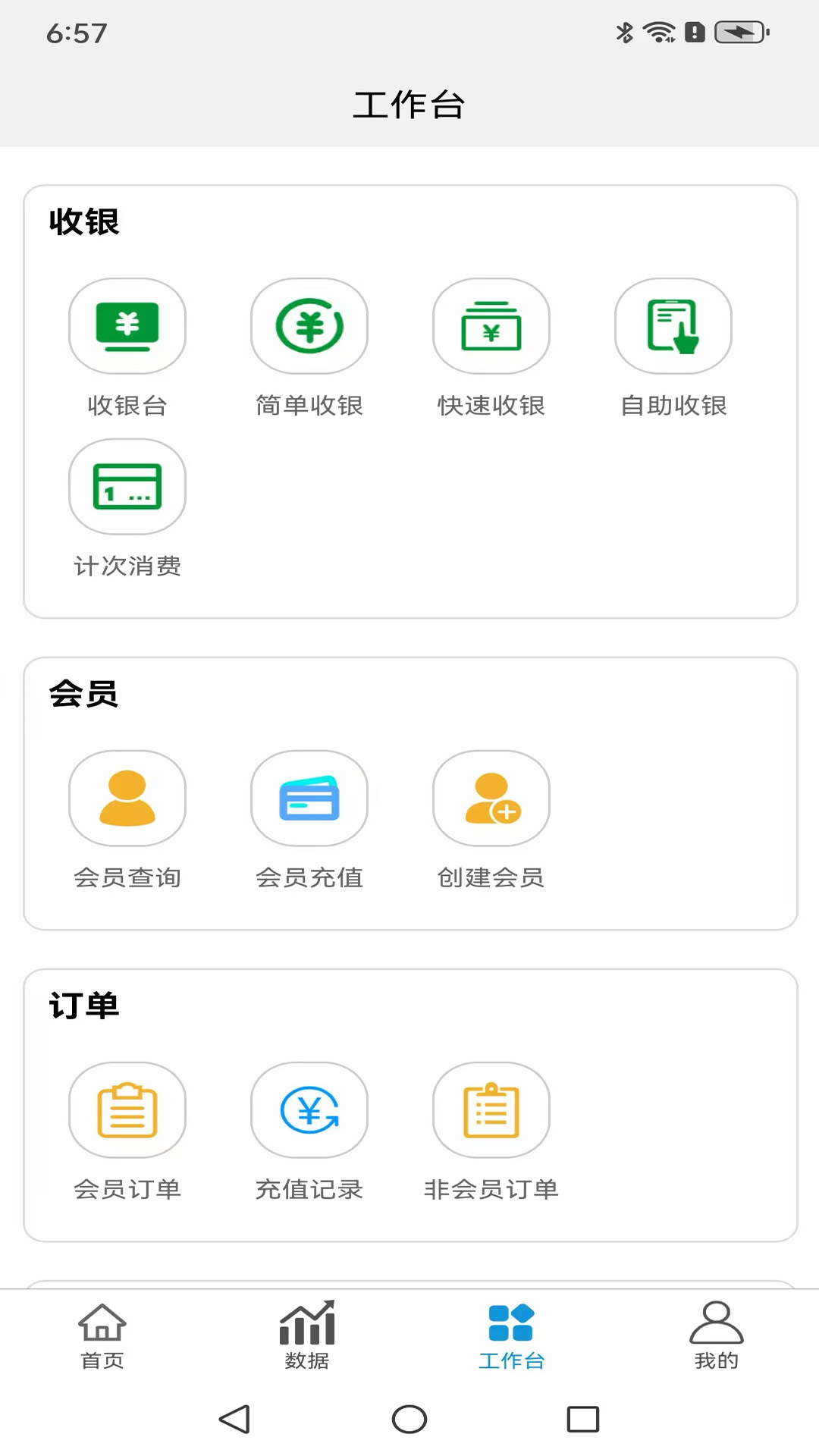 面米收银