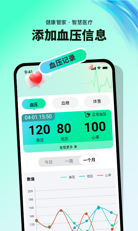 血糖血压记录电脑版截图