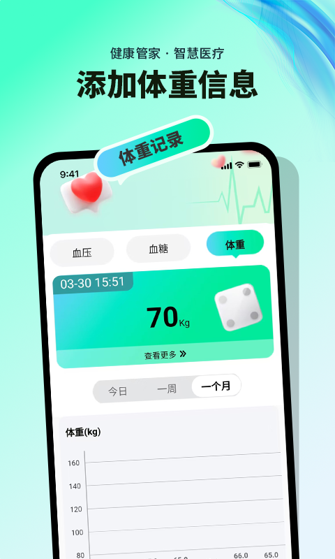血糖血压记录电脑版截图