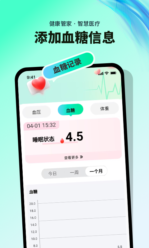 血糖血压记录电脑版截图