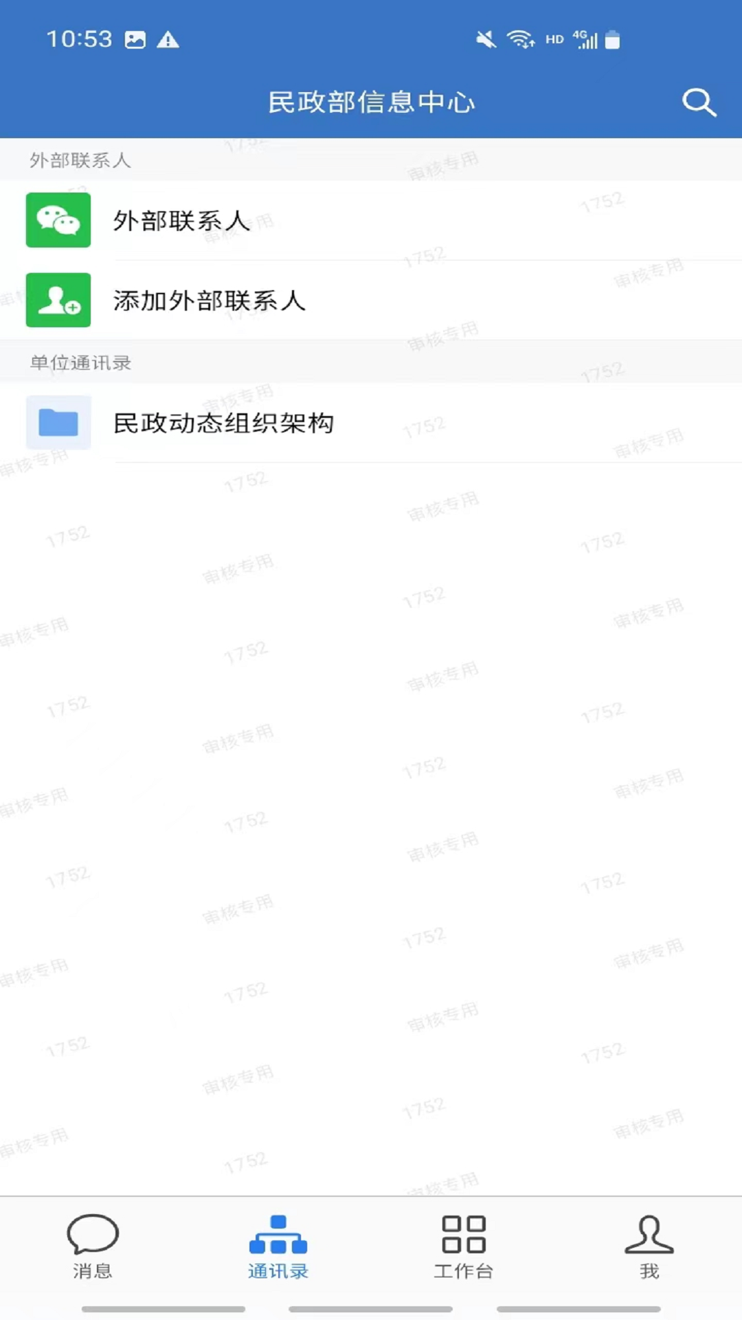 民政易