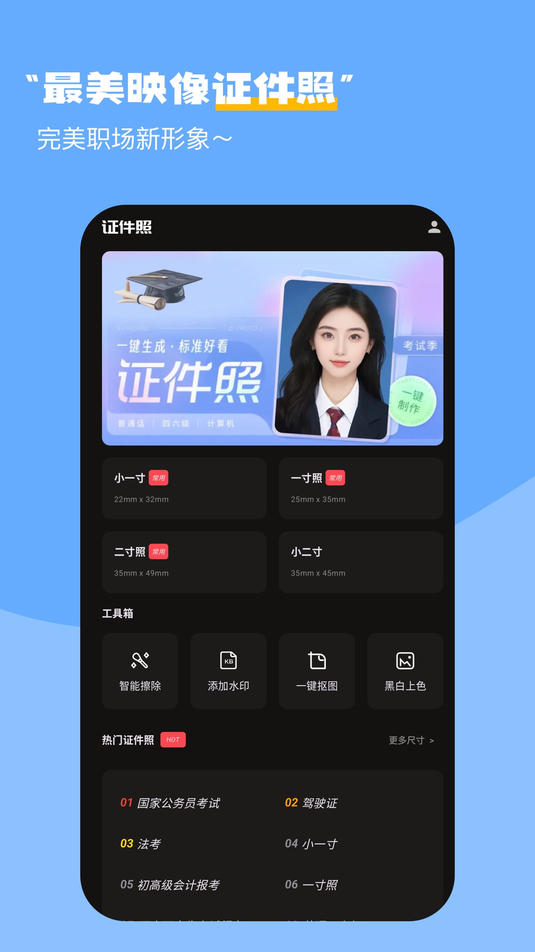 最美映像证件照