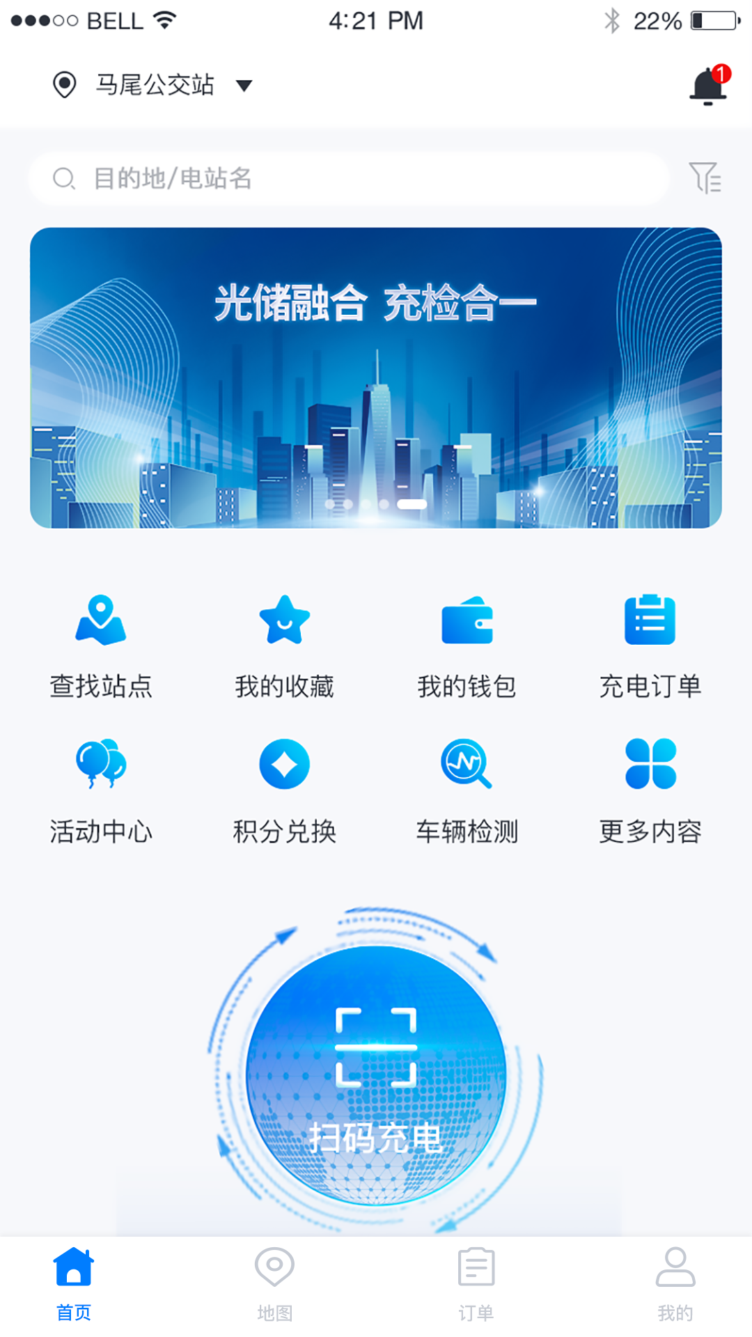 时时充