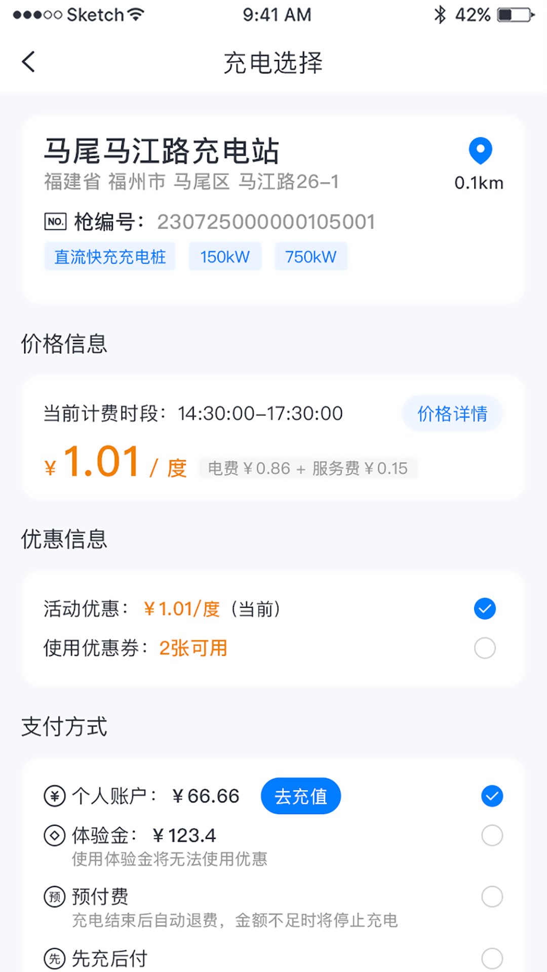 时时充