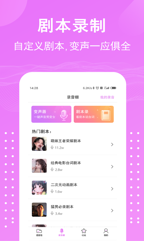 语音包变声器电脑版截图
