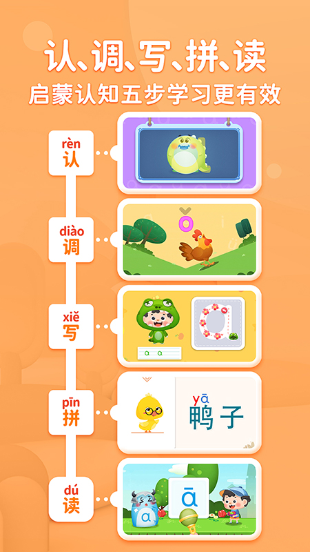 淘淘爱拼音电脑版截图