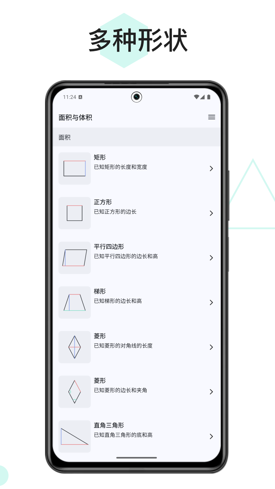 面积与体积电脑版截图