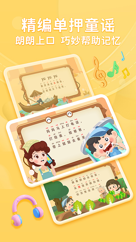 淘淘爱拼音电脑版截图
