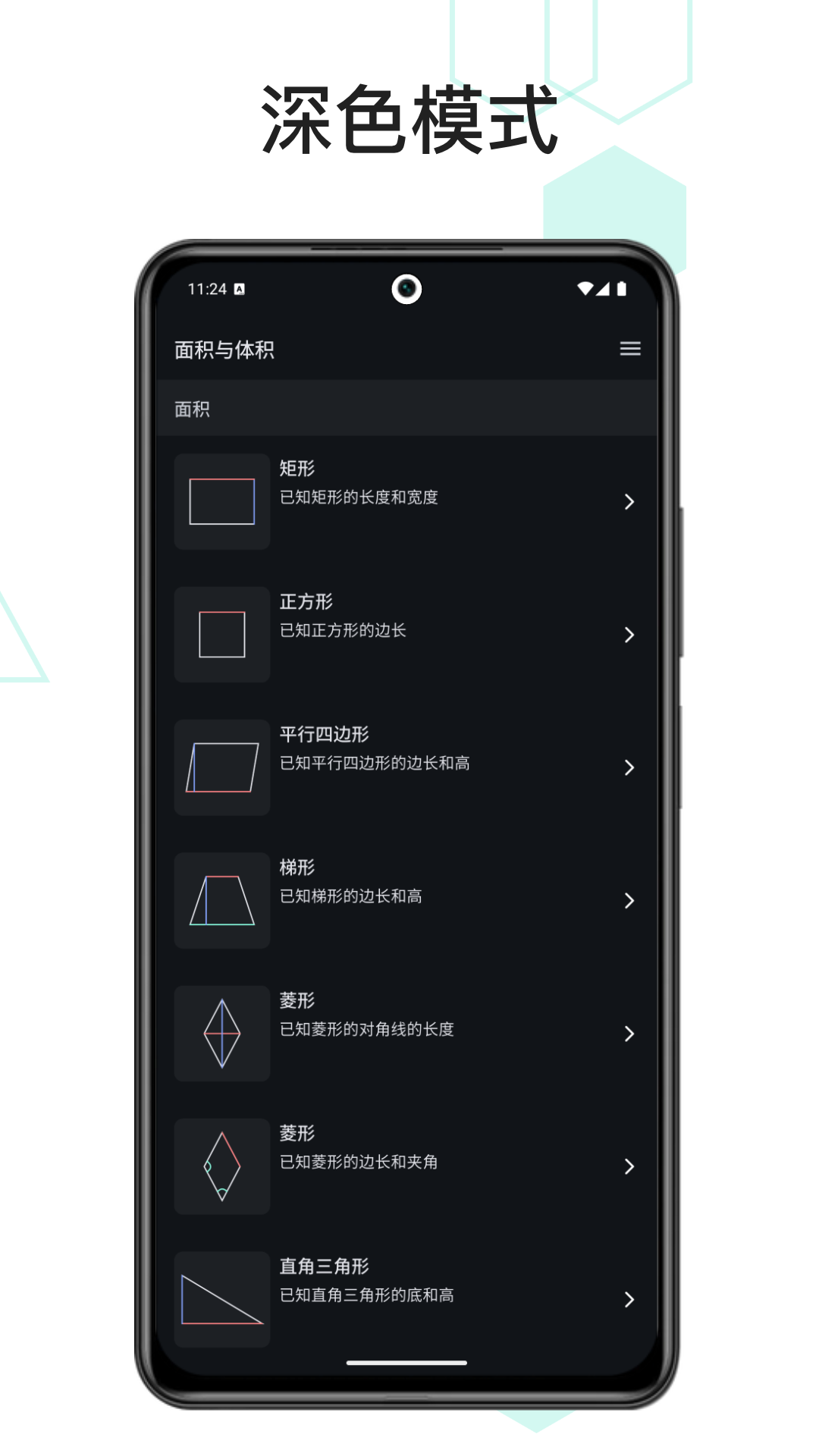 面积与体积电脑版截图